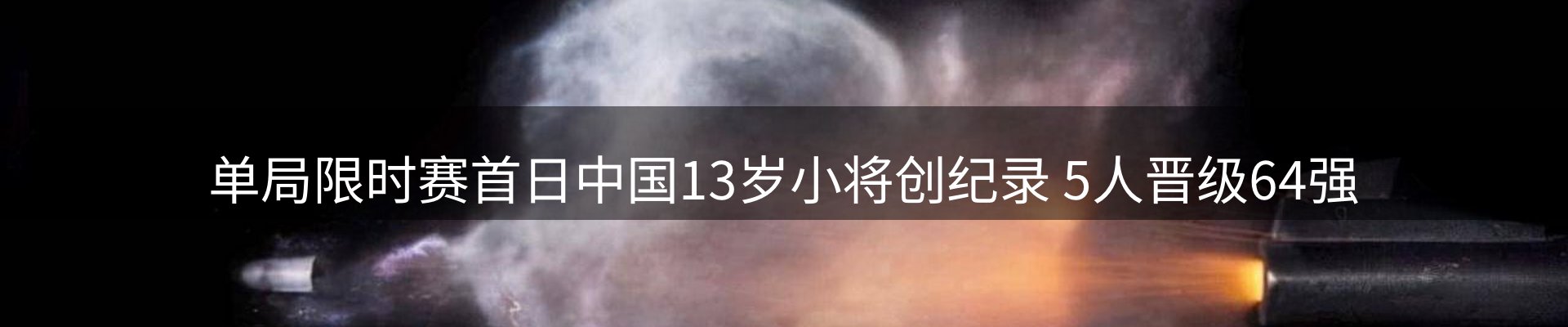 赛事资讯