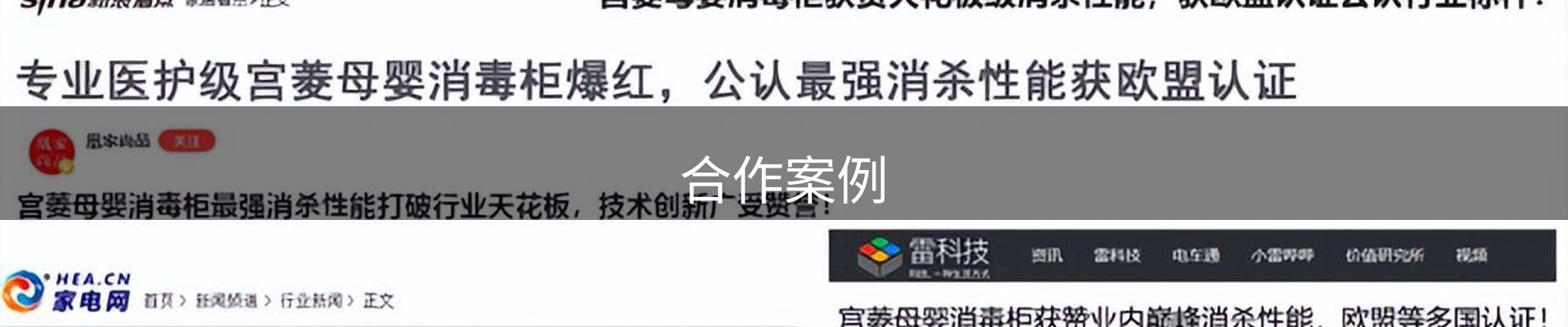 合作案例