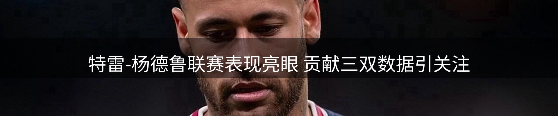 赛事资讯